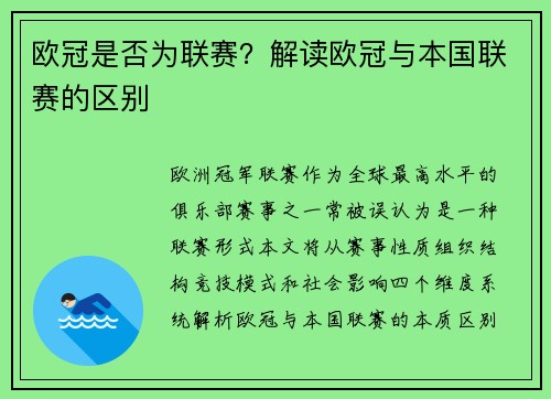 欧冠是否为联赛?解读欧冠与本国联赛的区别